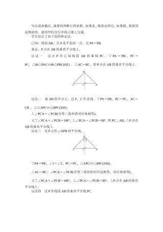 线段垂直平分线的证明