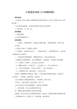 姚欣池《小动物回家》