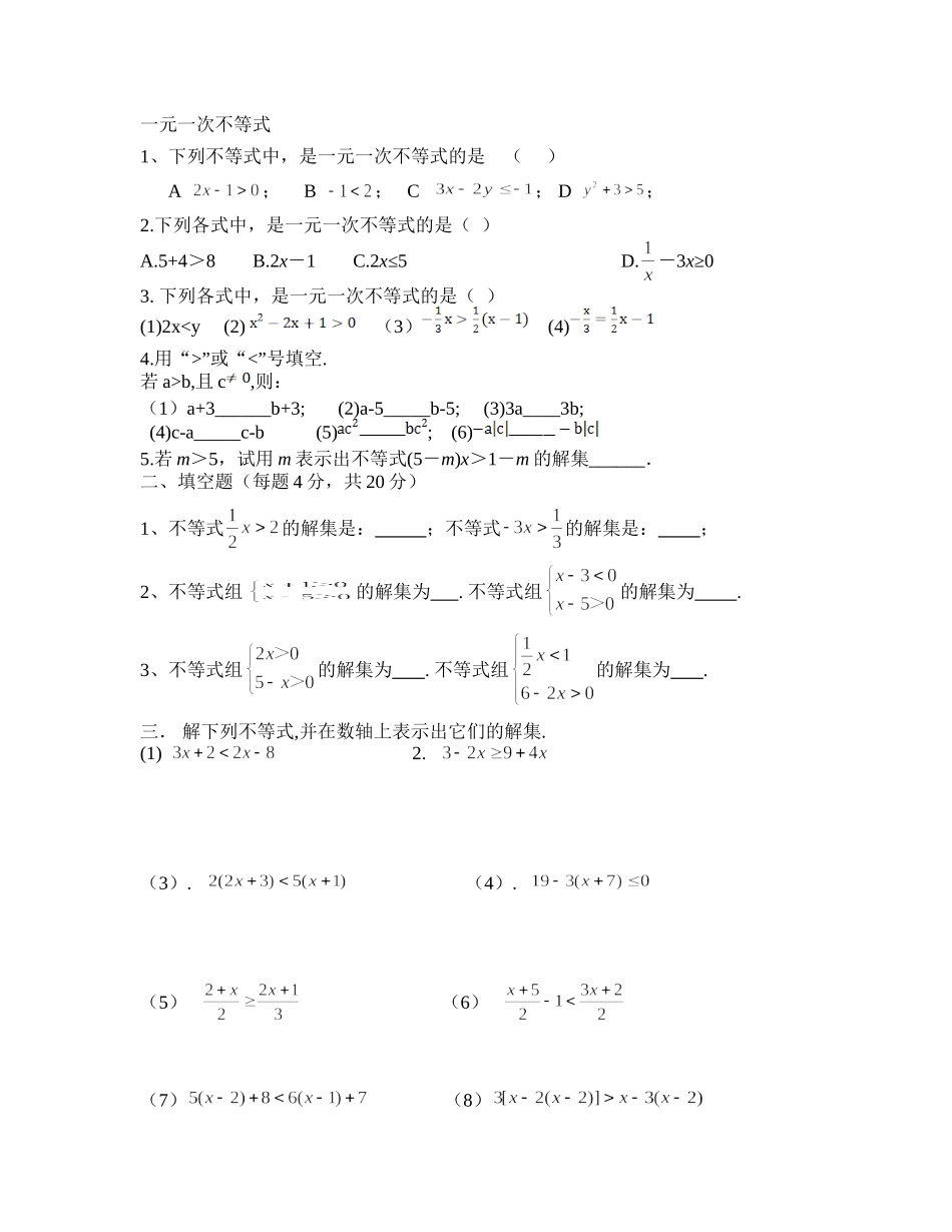 一元一次不等式练习题(经典版)_第1页