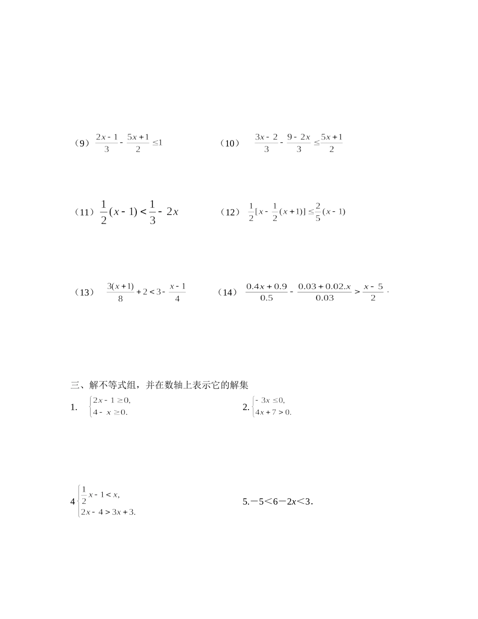 一元一次不等式练习题(经典版)_第2页
