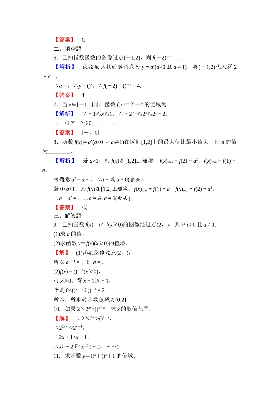 2013必修一-第三章-指数函数和对数函数练习题及答案解析课时作业14_第2页