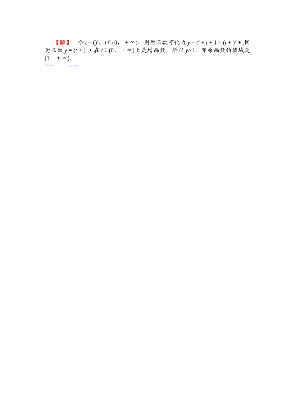 2013必修一-第三章-指数函数和对数函数练习题及答案解析课时作业14_第3页