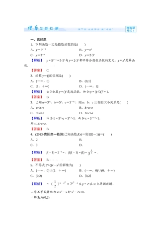2013必修一-第三章-指数函数和对数函数练习题及答案解析课时作业14