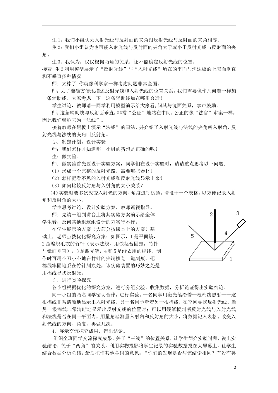 八年级物理上册《光的反射》教学案例--人教新课标版_第2页