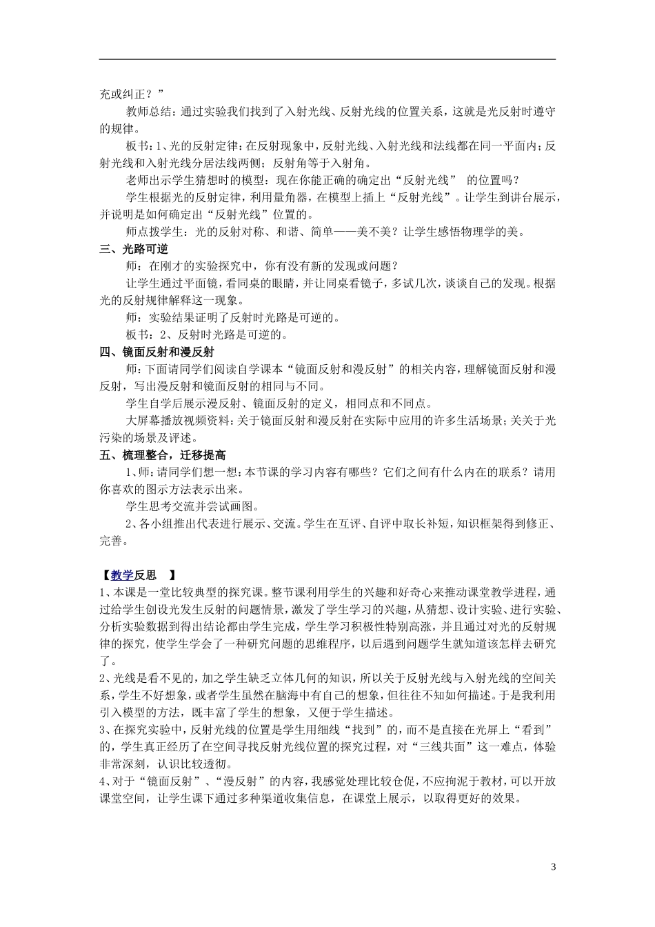 八年级物理上册《光的反射》教学案例--人教新课标版_第3页