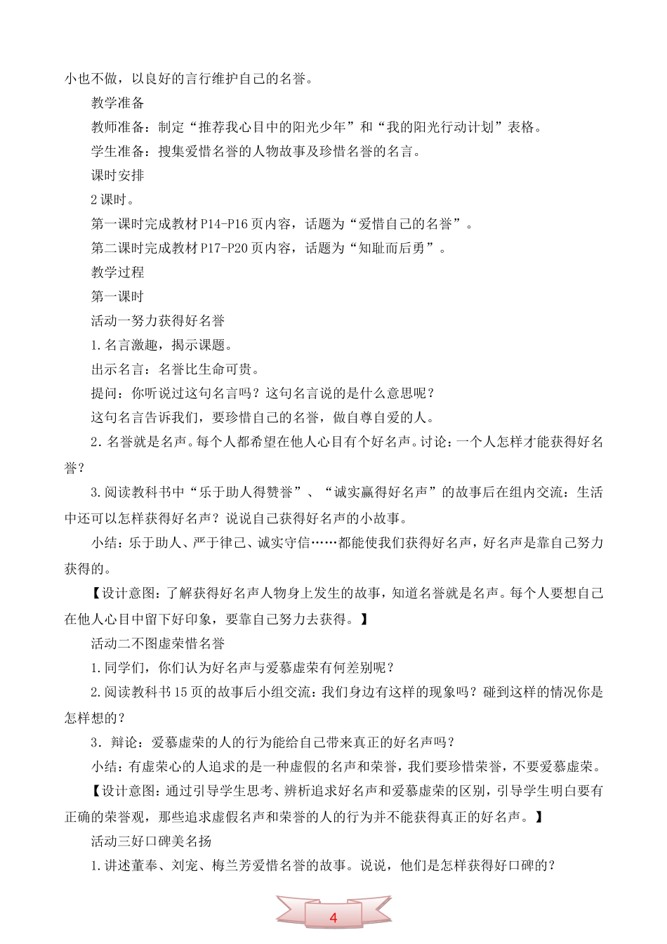 鄂教版品德与社会《阳光少年知荣辱》教学设计_第2页