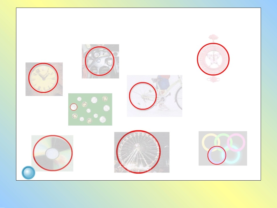 圆的初步认识2_第2页