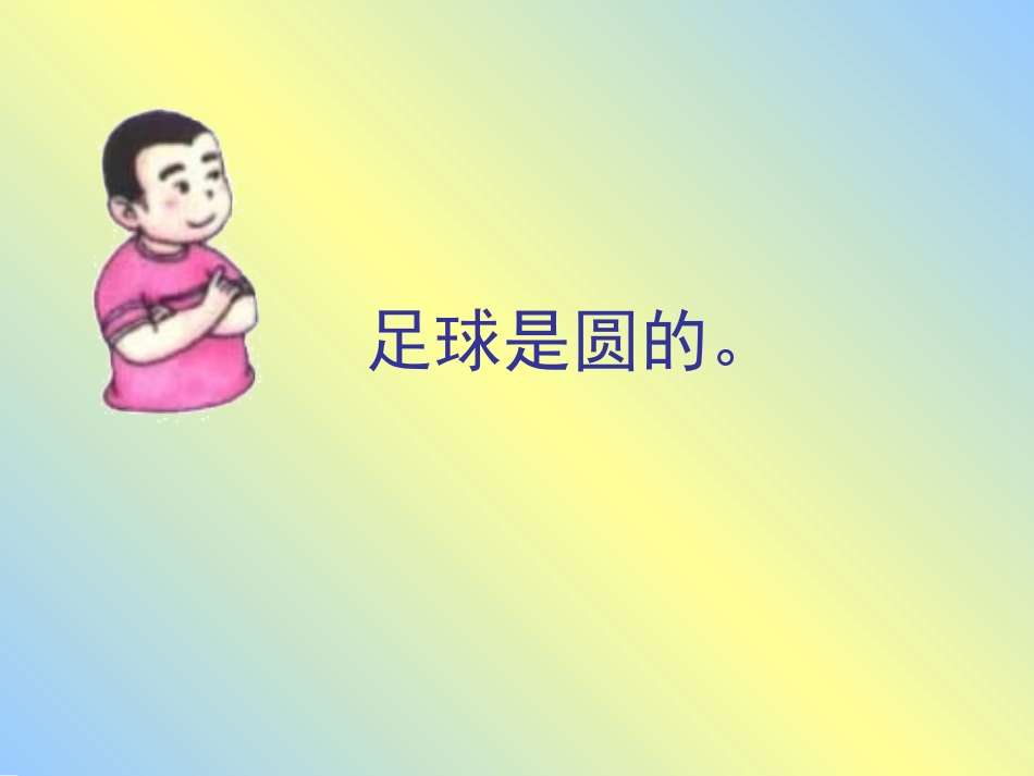 圆的初步认识2_第3页