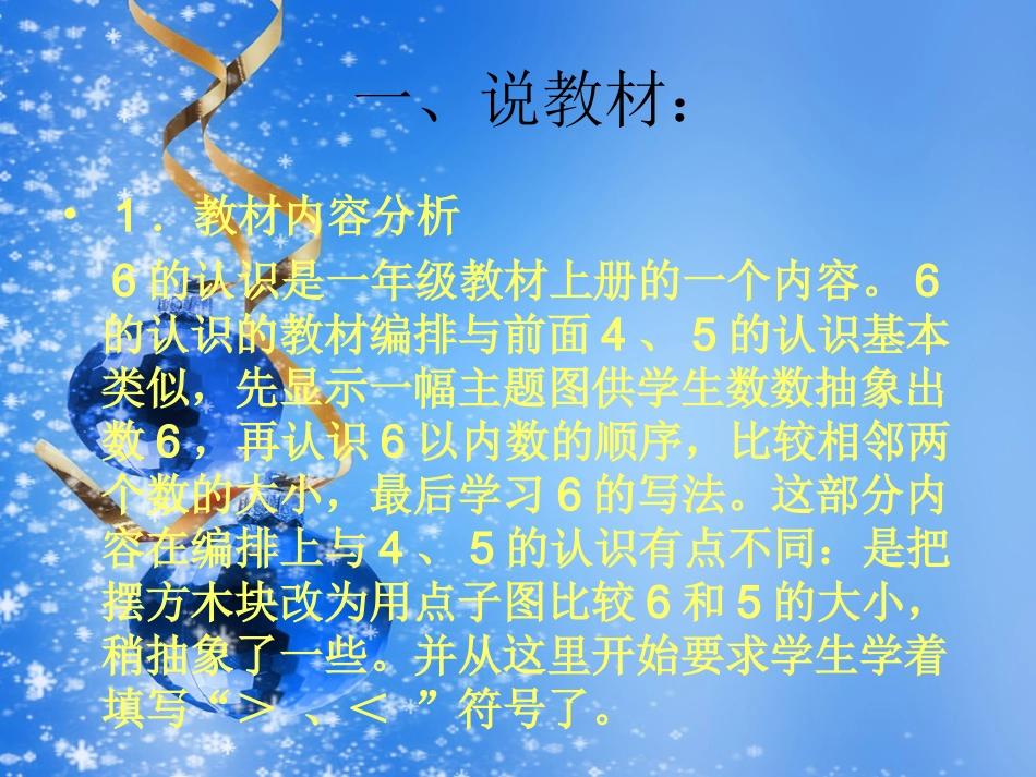 小学一年级数学6的认识-课件-3_第2页