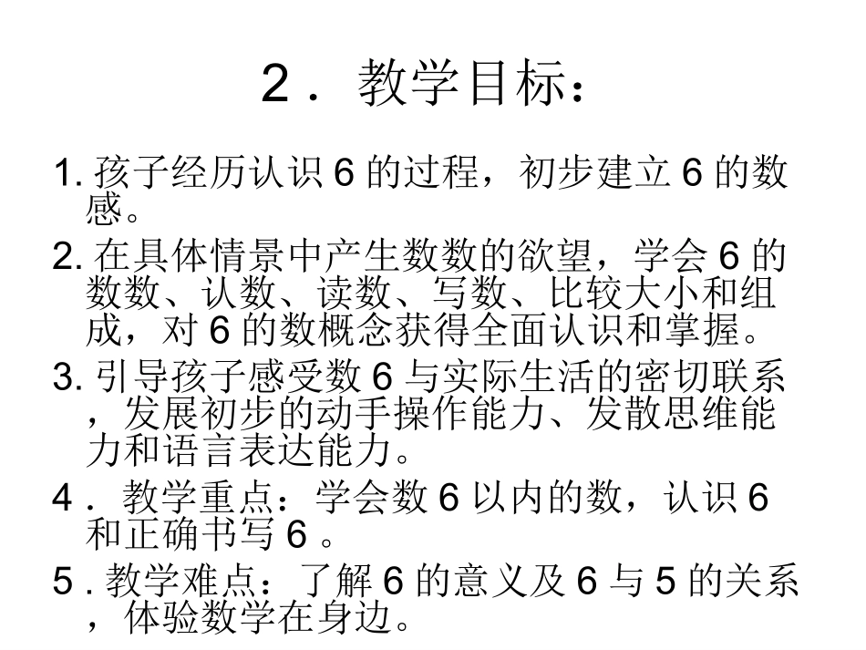 小学一年级数学6的认识-课件-3_第3页
