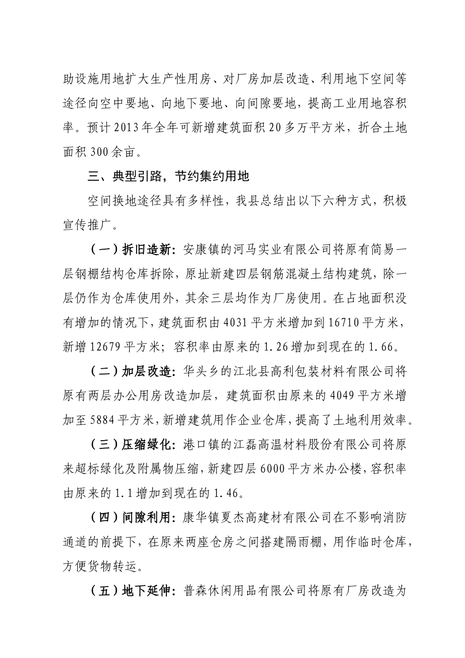 空间换地工作情况汇报(精品)_第2页