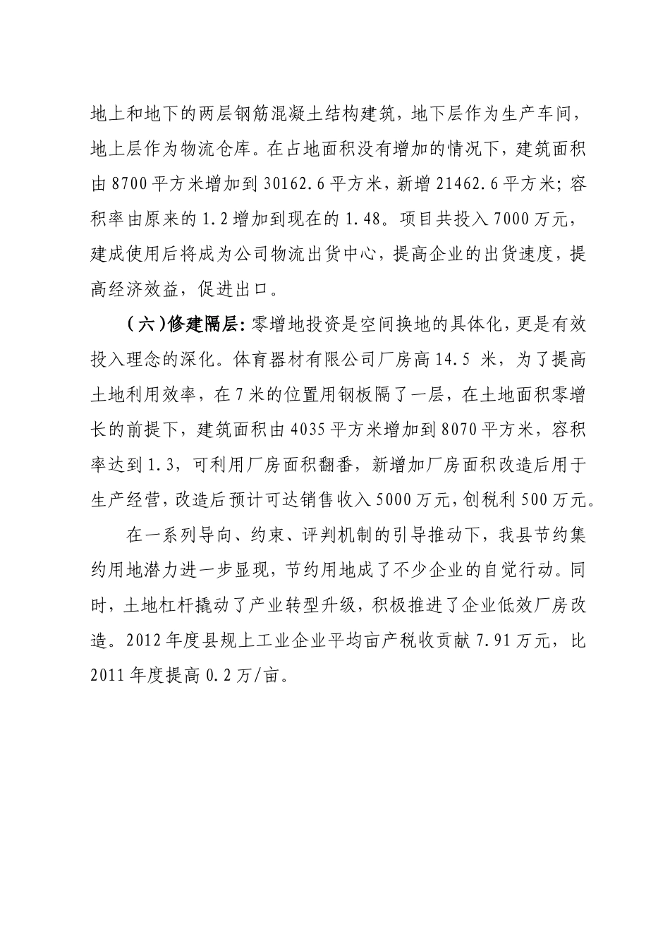 空间换地工作情况汇报(精品)_第3页
