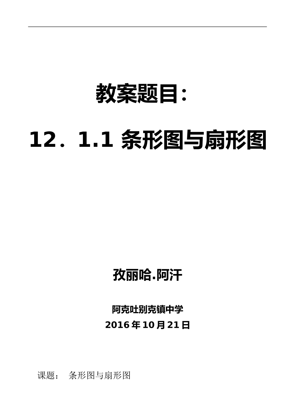 条形图与扇形图_第1页