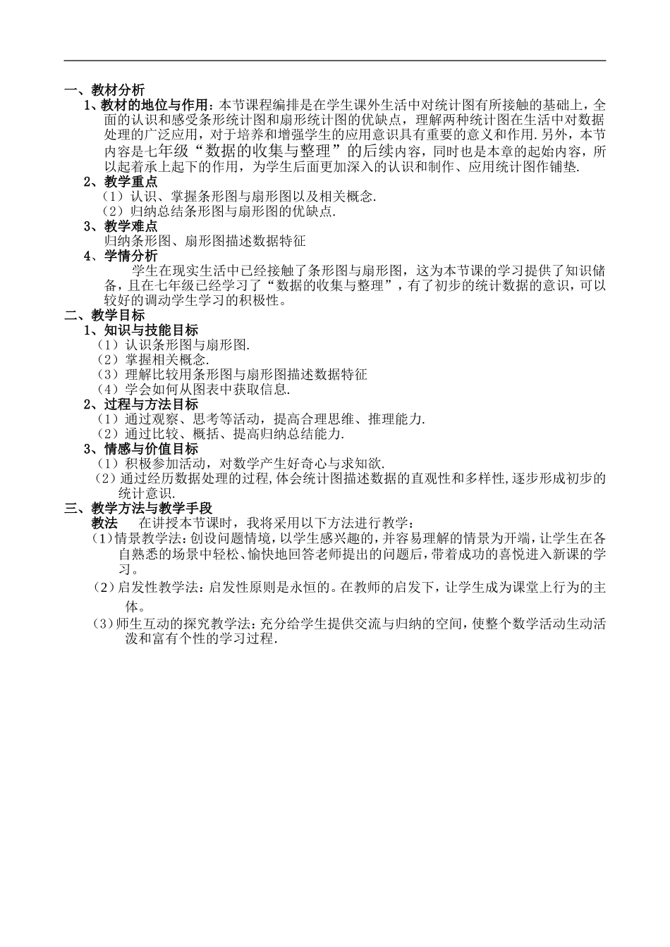 条形图与扇形图_第2页