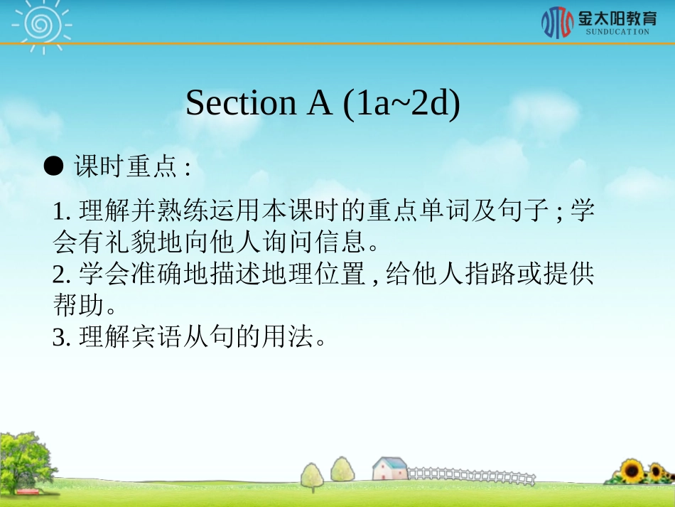 《Section-A-(1a-2d)》导学案_第3页