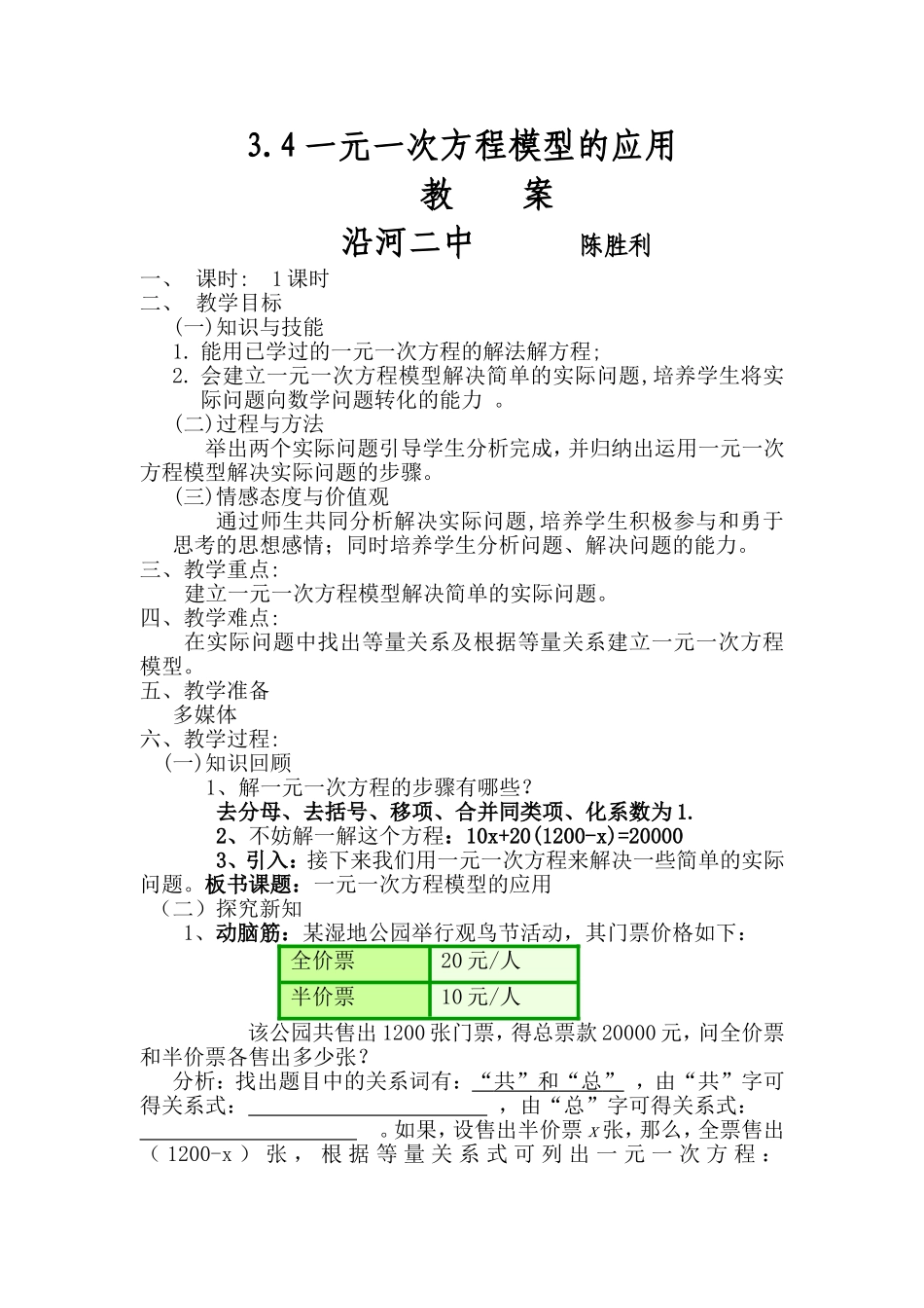 送一元一次方程教案_第1页