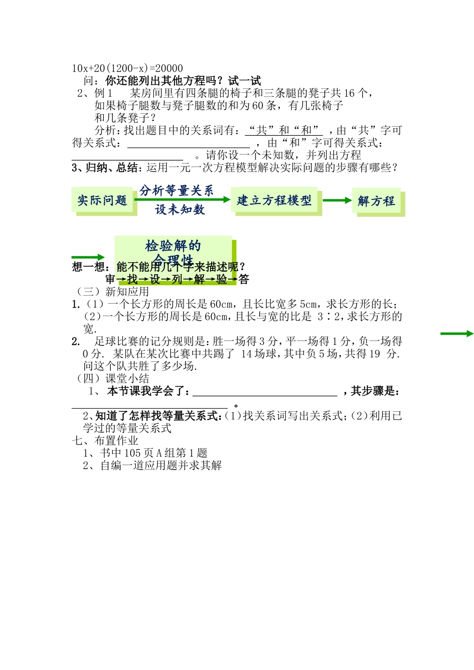 送一元一次方程教案_第2页