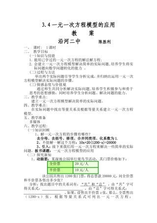送一元一次方程教案