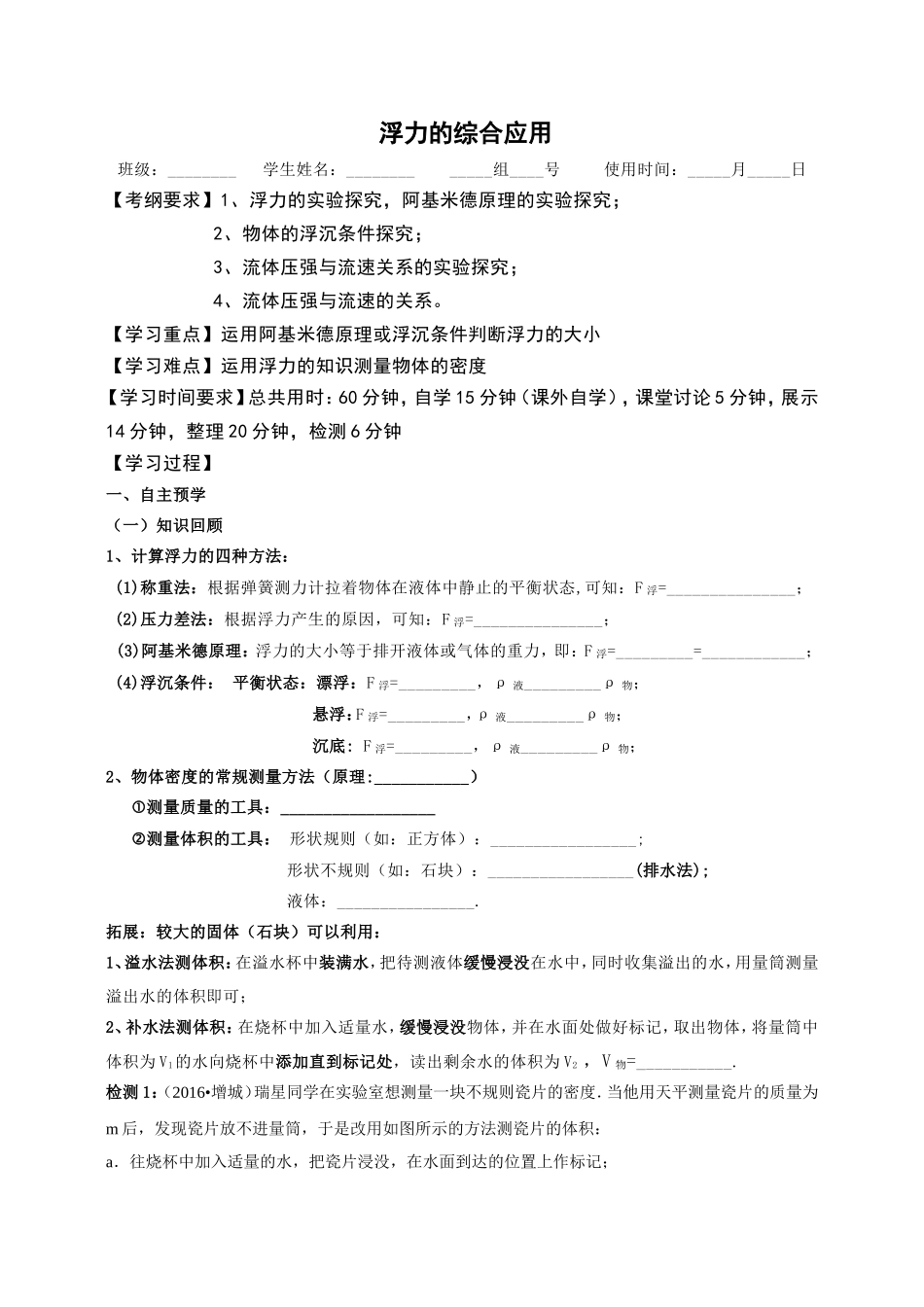 浮力的综合应用--学习稿_第1页