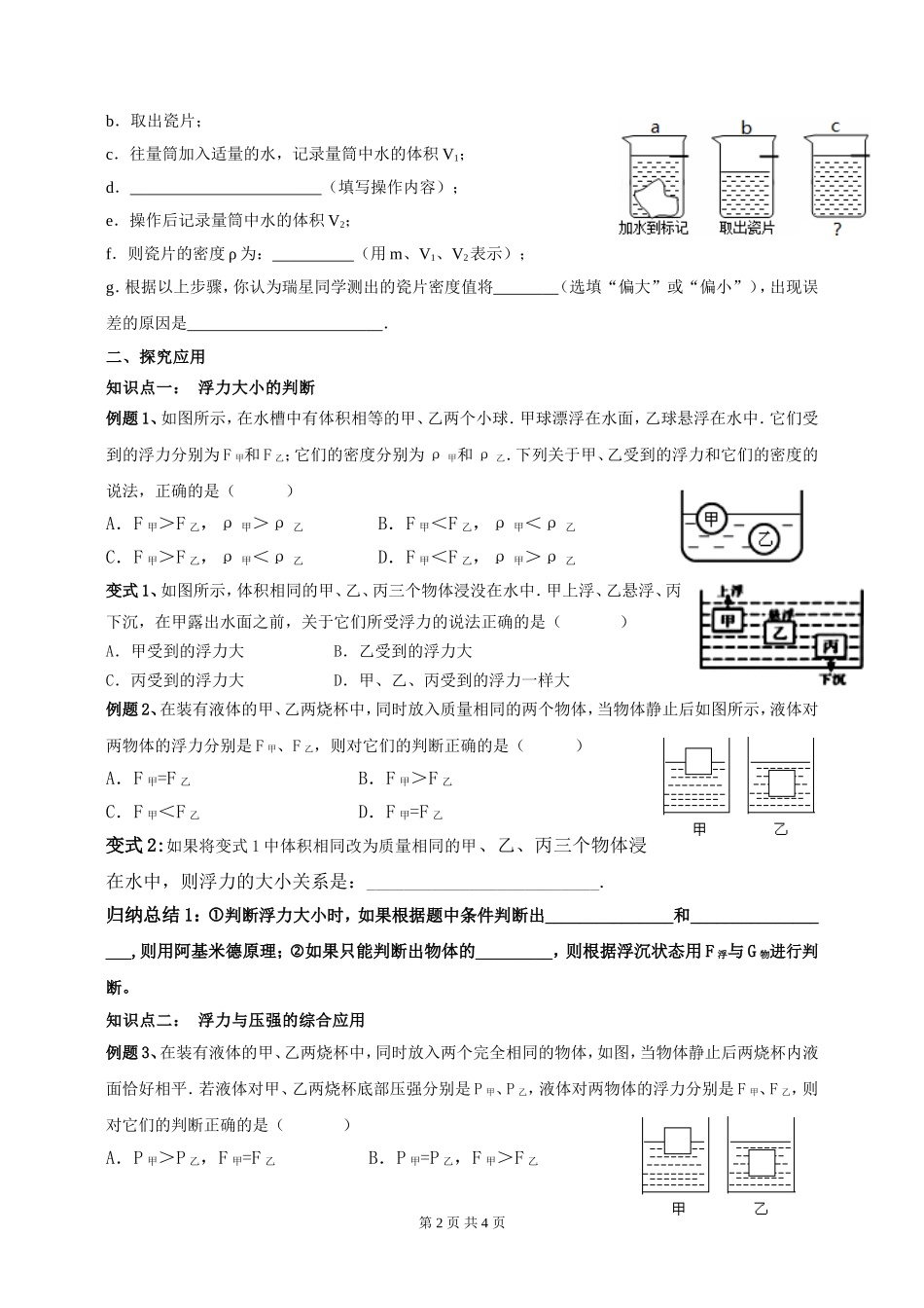浮力的综合应用--学习稿_第2页