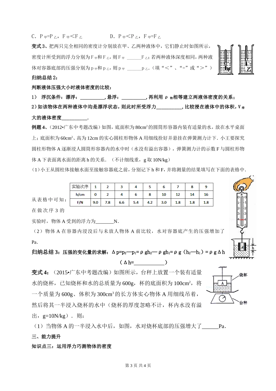 浮力的综合应用--学习稿_第3页
