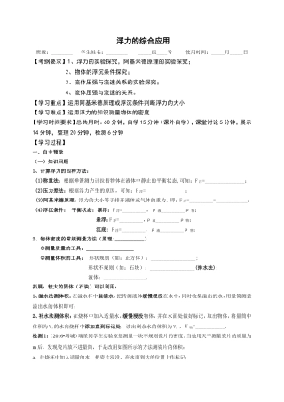 浮力的综合应用--学习稿