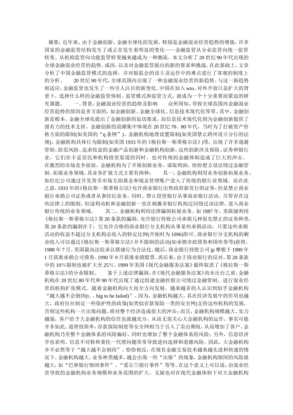 金融监管世界趋势与中国的选择证券投资论文_第1页