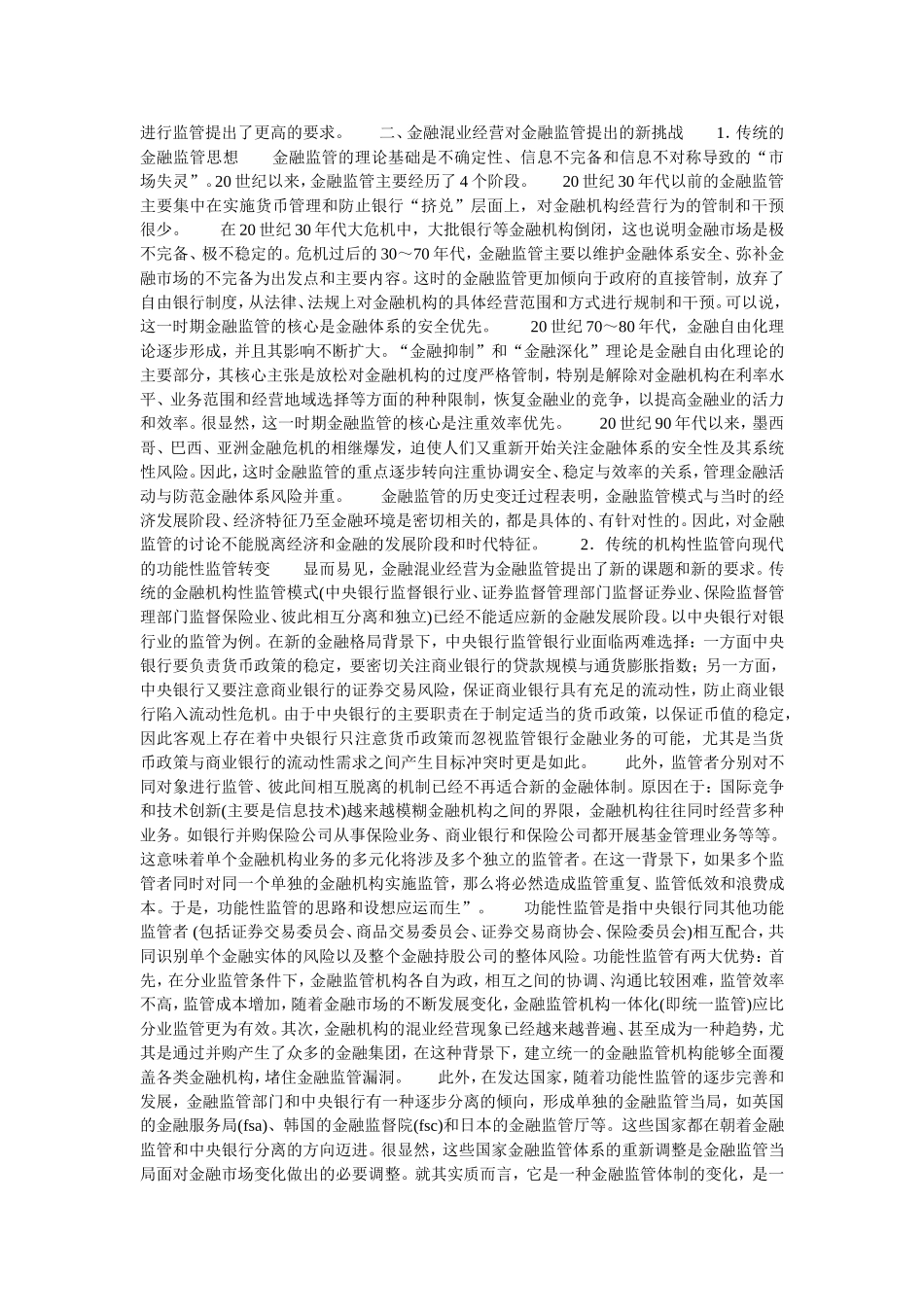 金融监管世界趋势与中国的选择证券投资论文_第2页