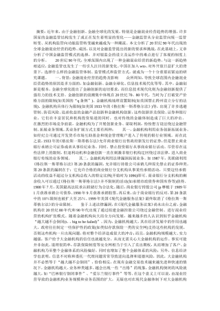 金融监管世界趋势与中国的选择证券投资论文