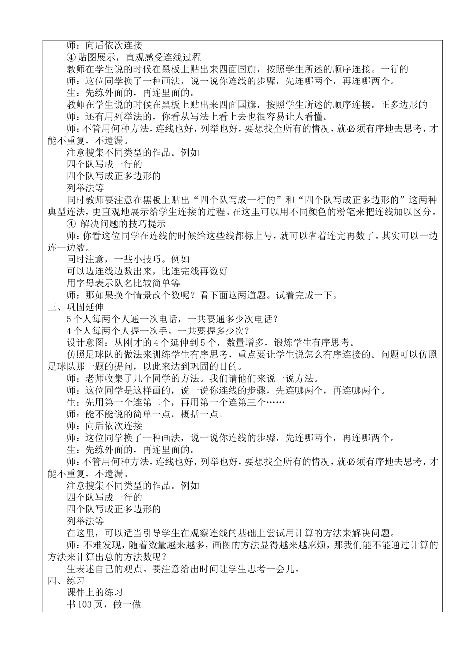 人教2011版小学数学三年级复杂的组合问题_第2页
