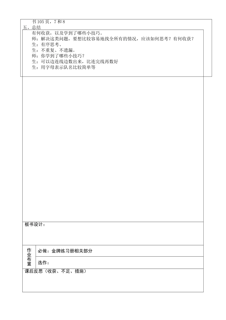 人教2011版小学数学三年级复杂的组合问题_第3页