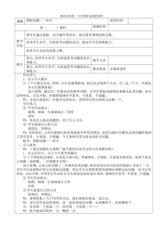 人教2011版小学数学三年级复杂的组合问题