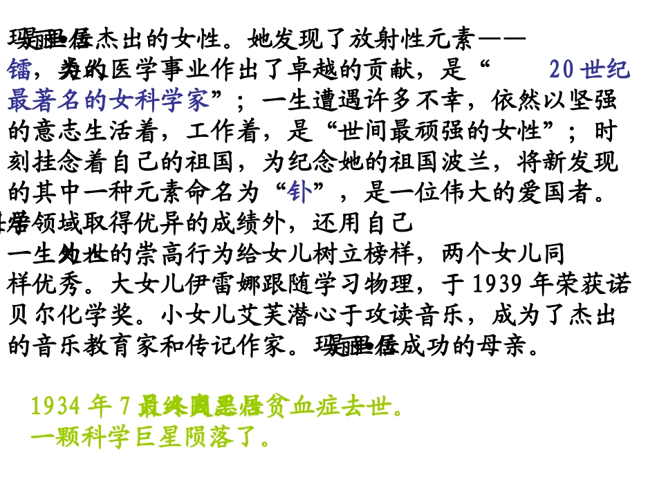 悼念玛丽居里._第2页