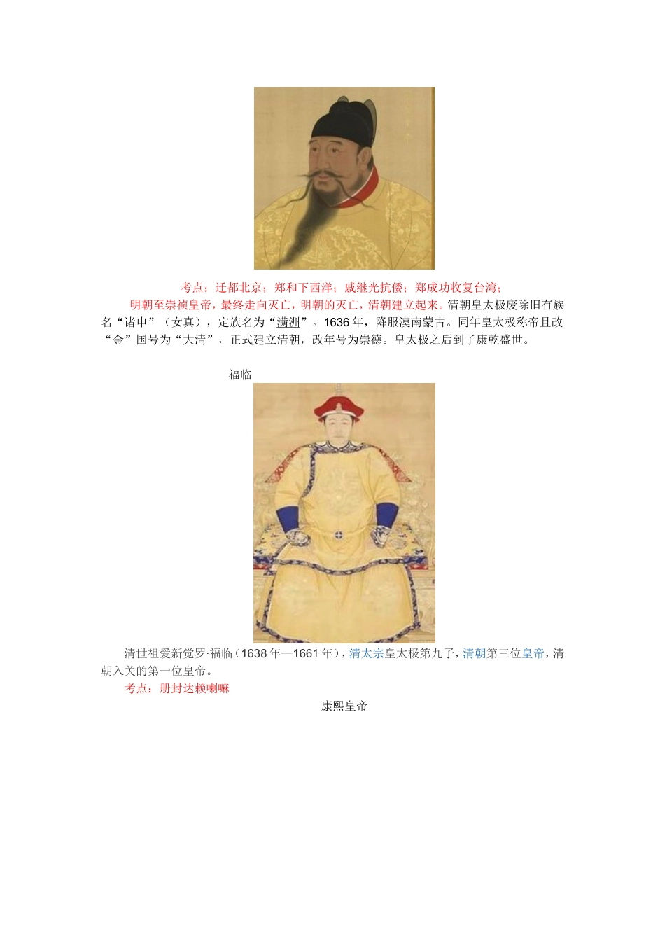 教师招聘考试综合素质古代帝王篇_第2页