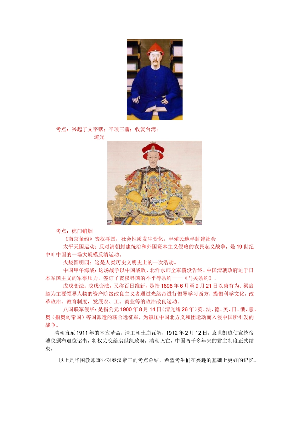 教师招聘考试综合素质古代帝王篇_第3页