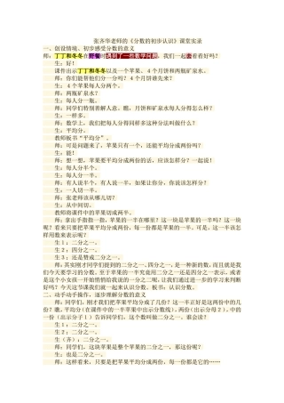 张齐华老师的《分数的初步认识》课堂实录