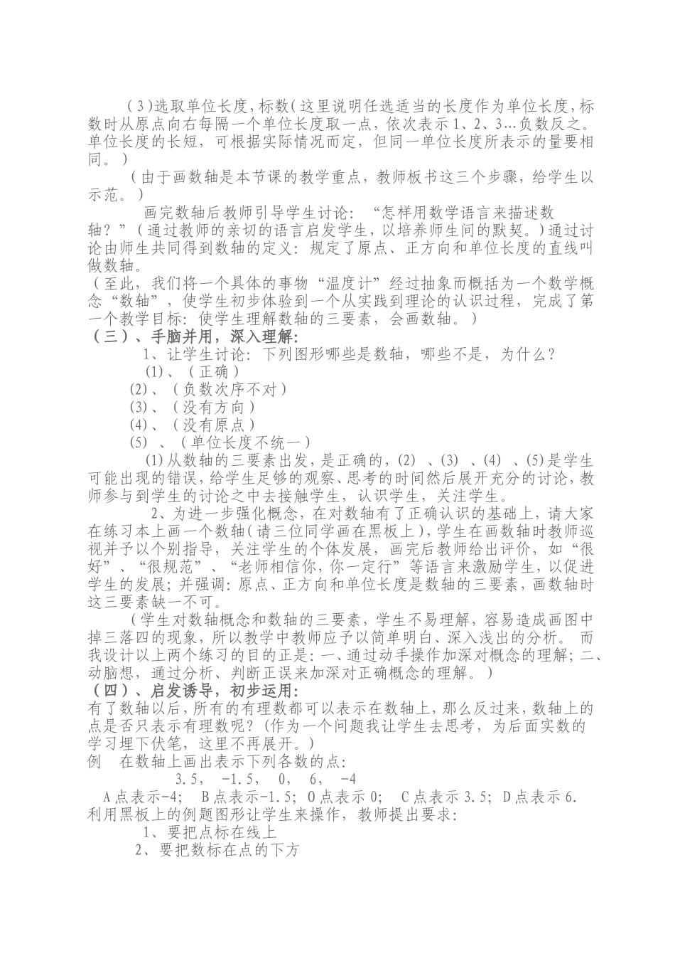 七年级数学教学案例-2_第2页