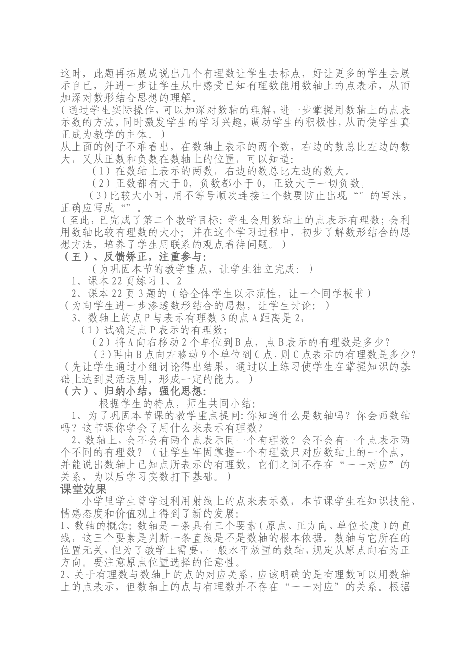 七年级数学教学案例-2_第3页
