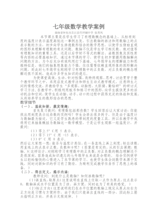 七年级数学教学案例-2