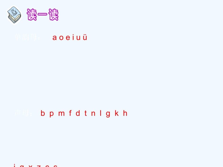zh--ch--sh--r课件_第3页