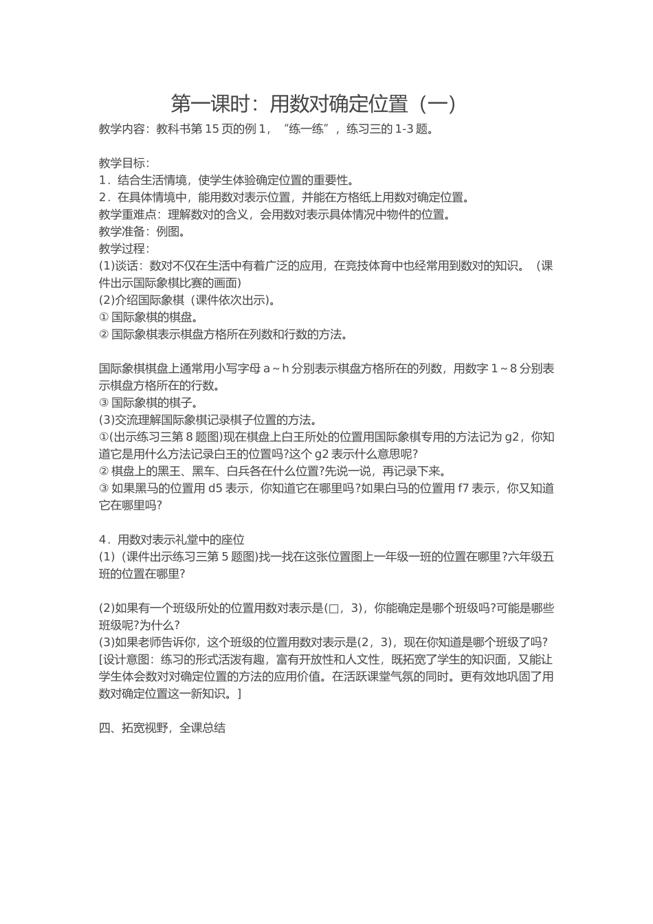 第一课时：用数对确定位置(一)_第1页