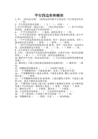 平行四边形和梯形