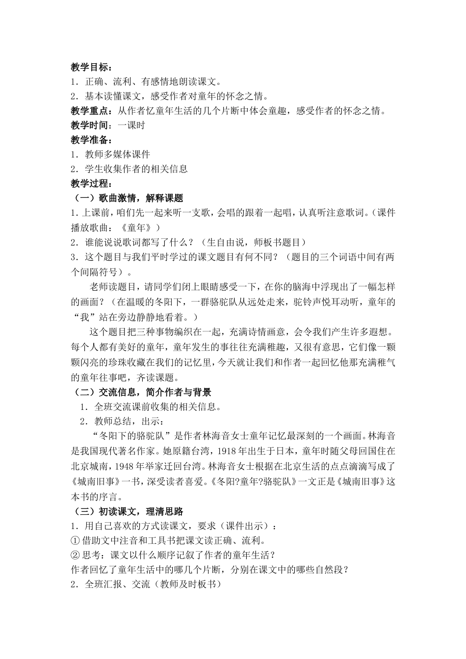 冬阳-童年-骆驼队_第1页