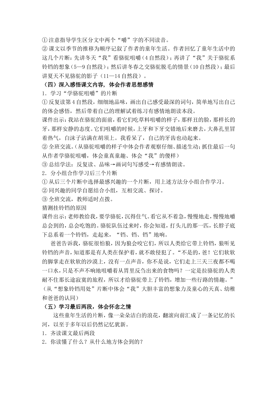 冬阳-童年-骆驼队_第2页