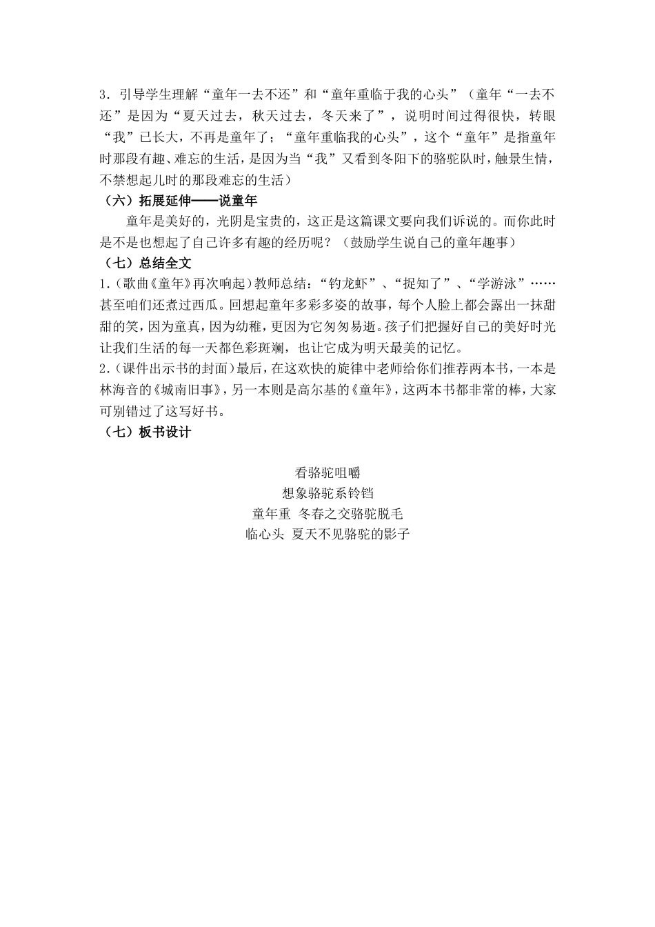 冬阳-童年-骆驼队_第3页