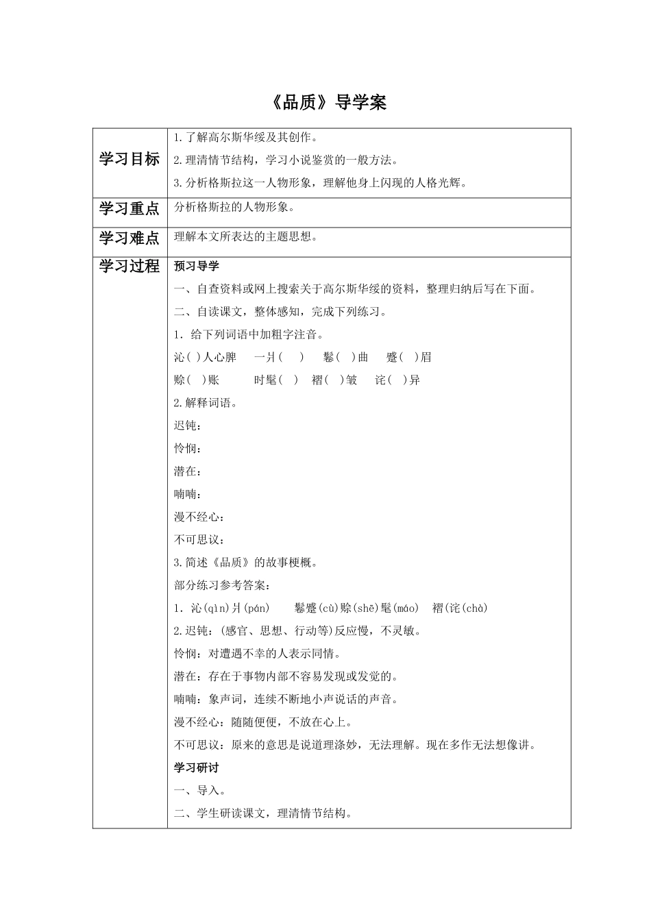 《品质》导学案2_第1页