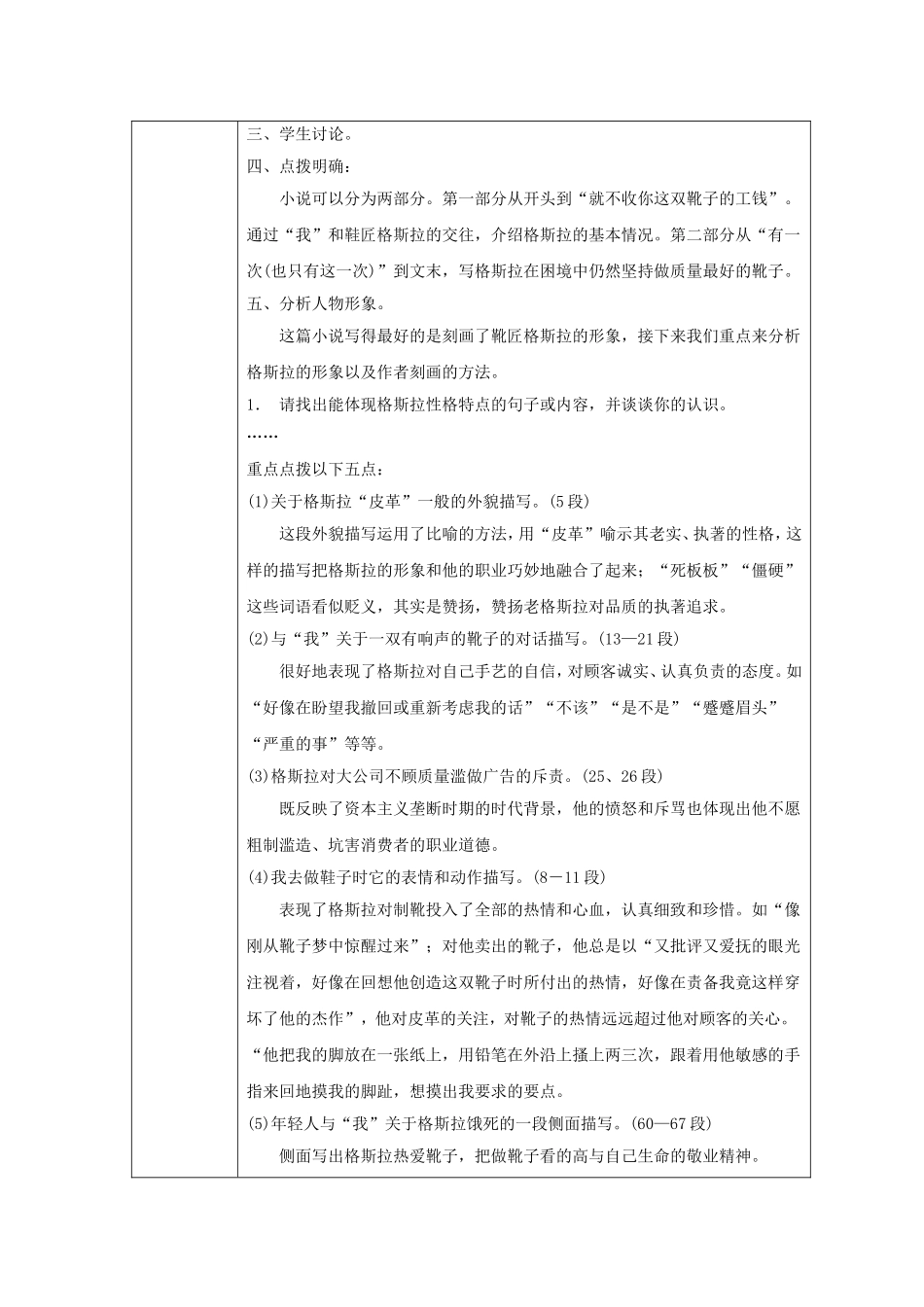 《品质》导学案2_第2页