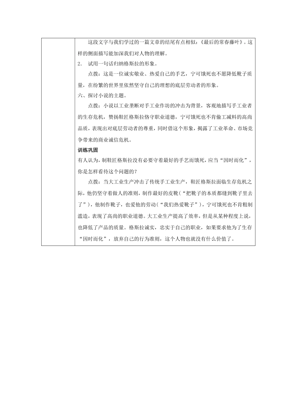 《品质》导学案2_第3页