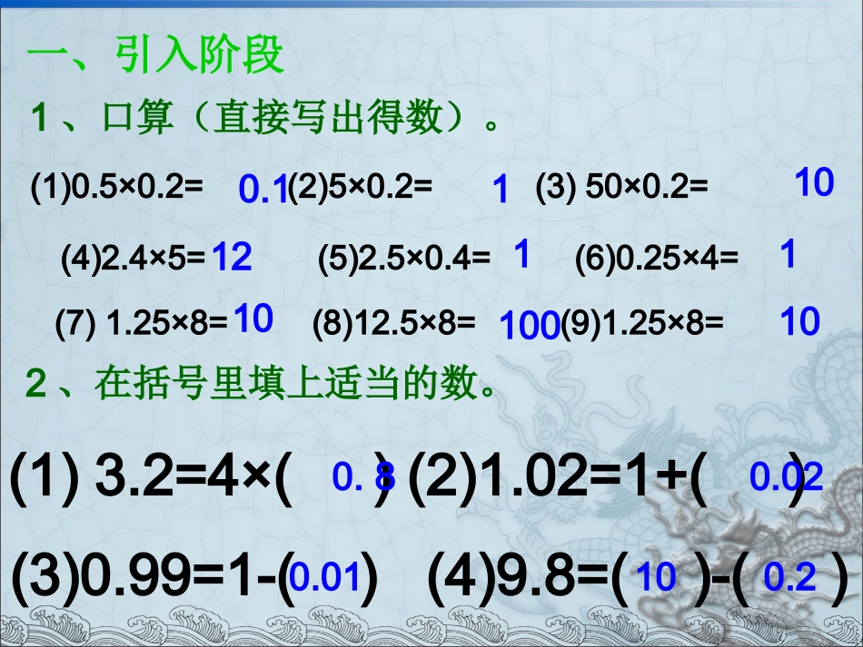 小数乘法的简便运算._第2页