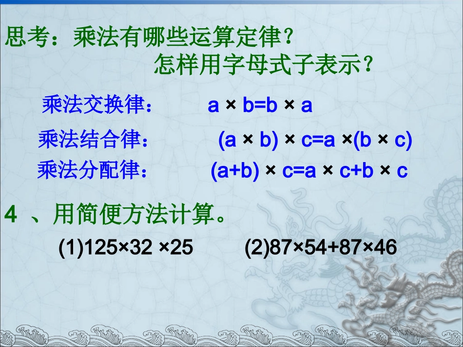 小数乘法的简便运算._第3页